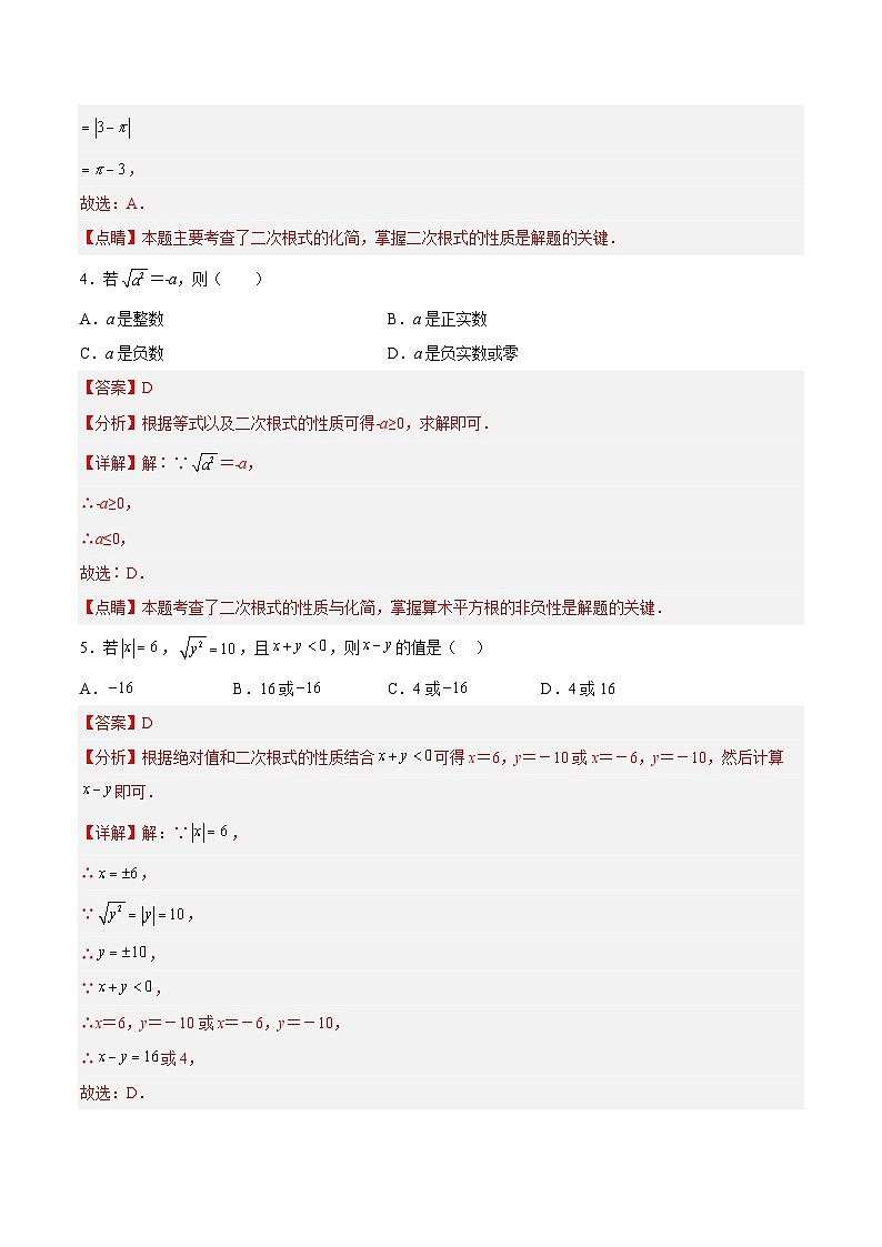 16.1.2 二次根式的性质与化简（分层作业）【解析版】第2页