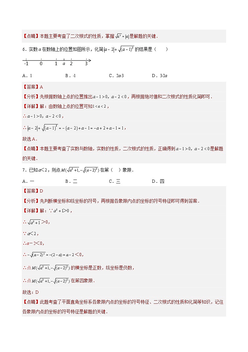 16.1.2 二次根式的性质与化简（分层作业）【解析版】第3页