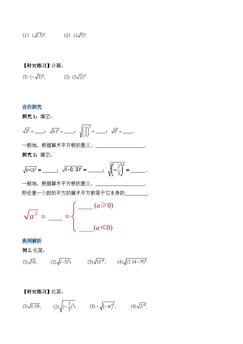 16.1.2 二次根式的性质与化简（导学案）第2页