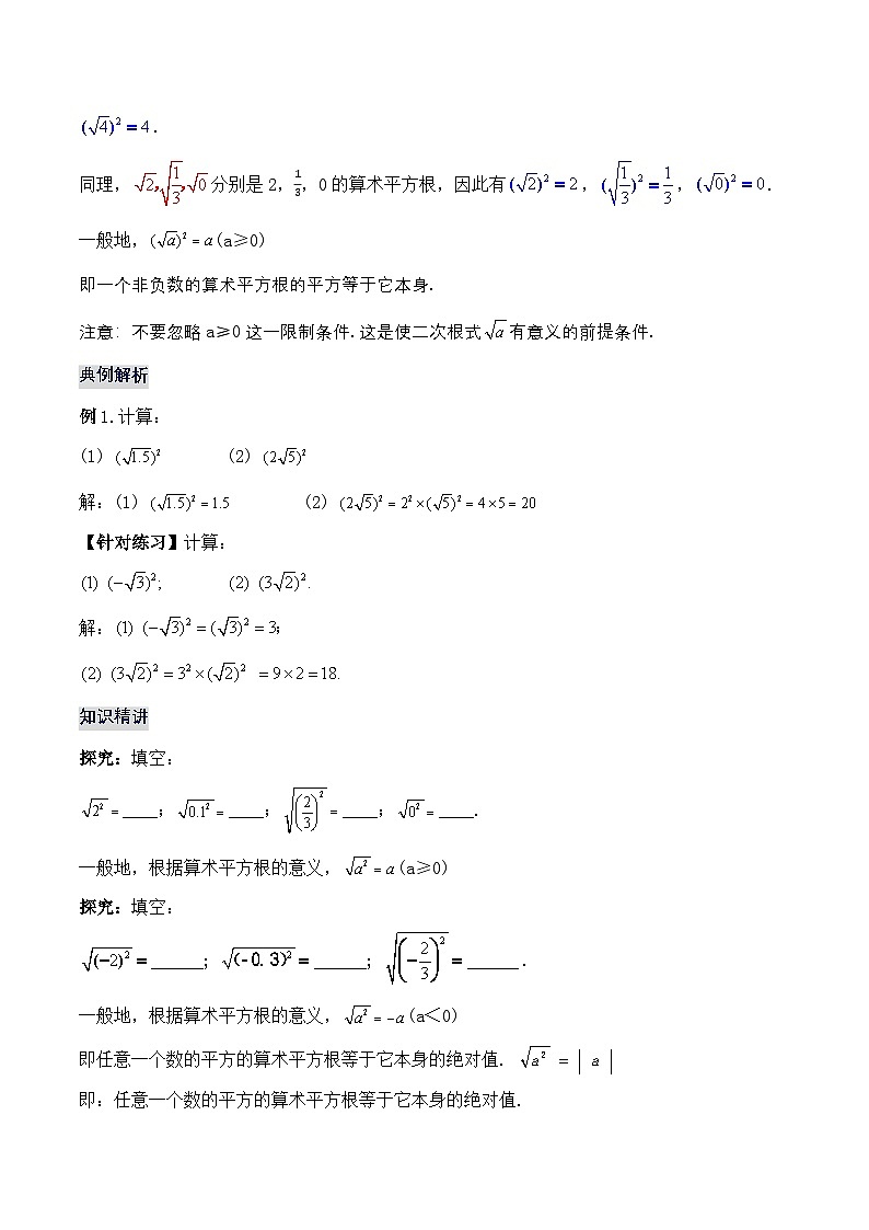 16.1.2 二次根式的性质与化简 （教学设计）第2页