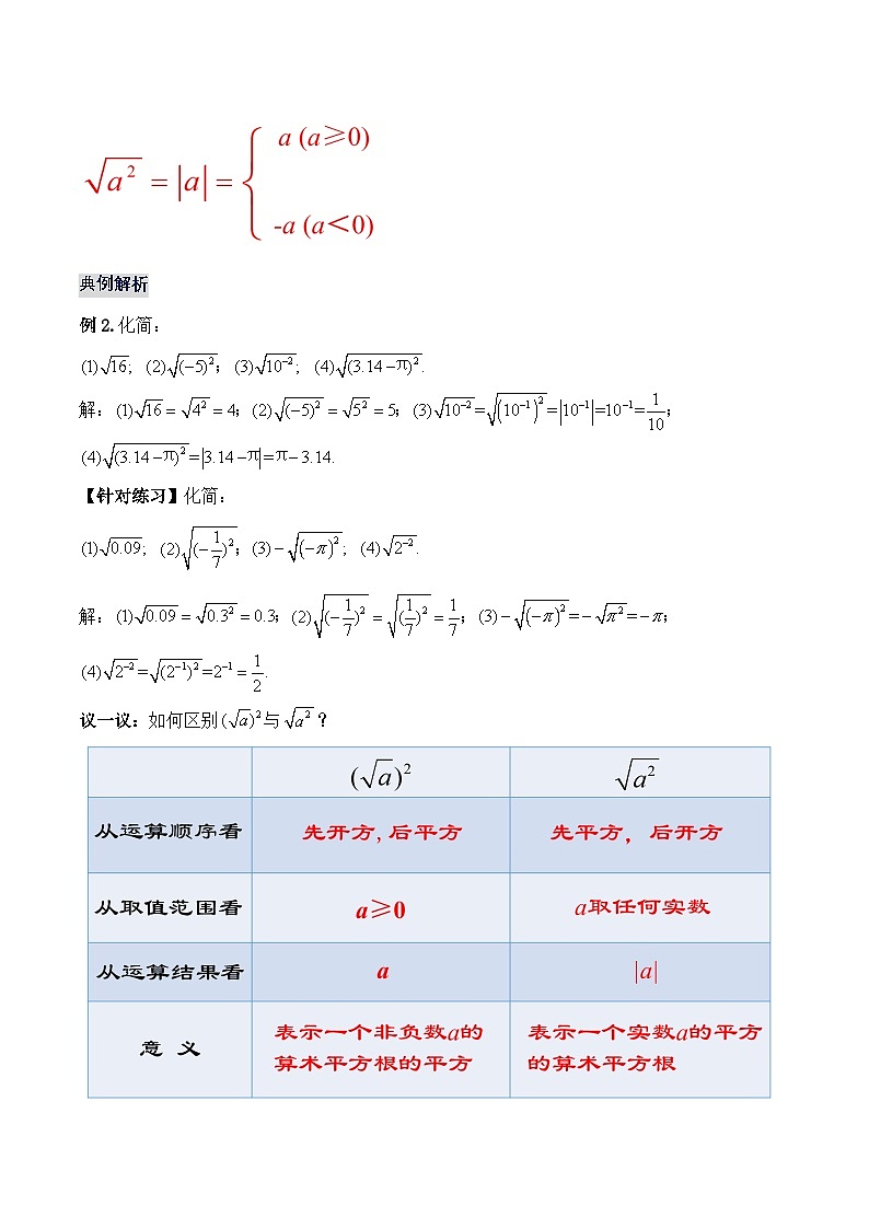 16.1.2 二次根式的性质与化简 （教学设计）第3页