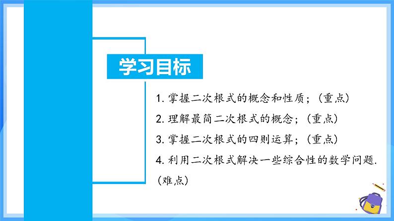 第十六章 二次根式 章节复习（课件）第3页