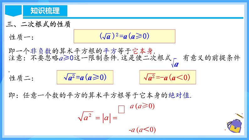 第十六章 二次根式 章节复习（课件）第7页