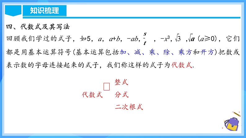 第十六章 二次根式 章节复习（课件）第8页