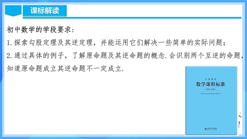 第十七章 勾股定理（单元解读）第3页