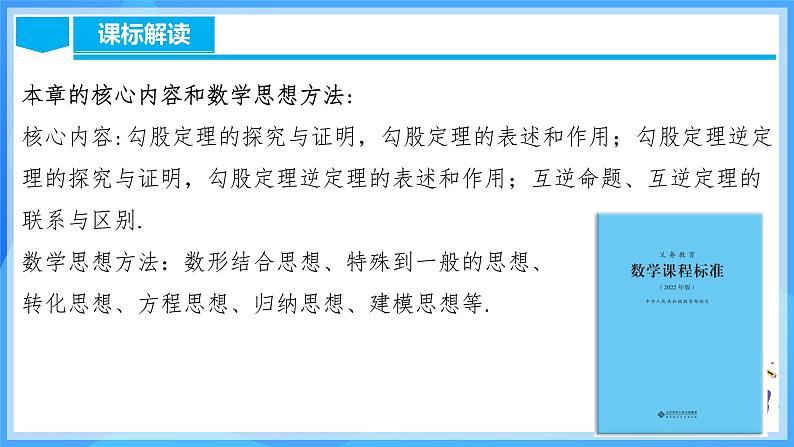 第十七章 勾股定理（单元解读）第4页