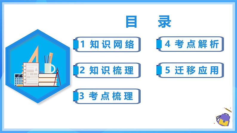 第十七章 勾股定理 章节复习（课件）第2页