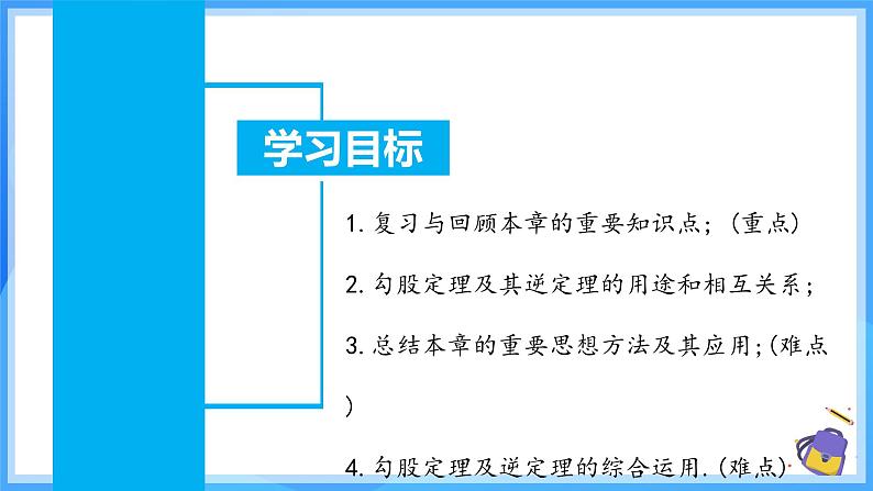 第十七章 勾股定理 章节复习（课件）第3页