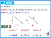 第十七章 勾股定理 章節(jié)復(fù)習(xí)（課件）