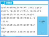 第十九章 一次函数（单元解读课件）