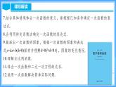 第十九章 一次函数（单元解读课件）