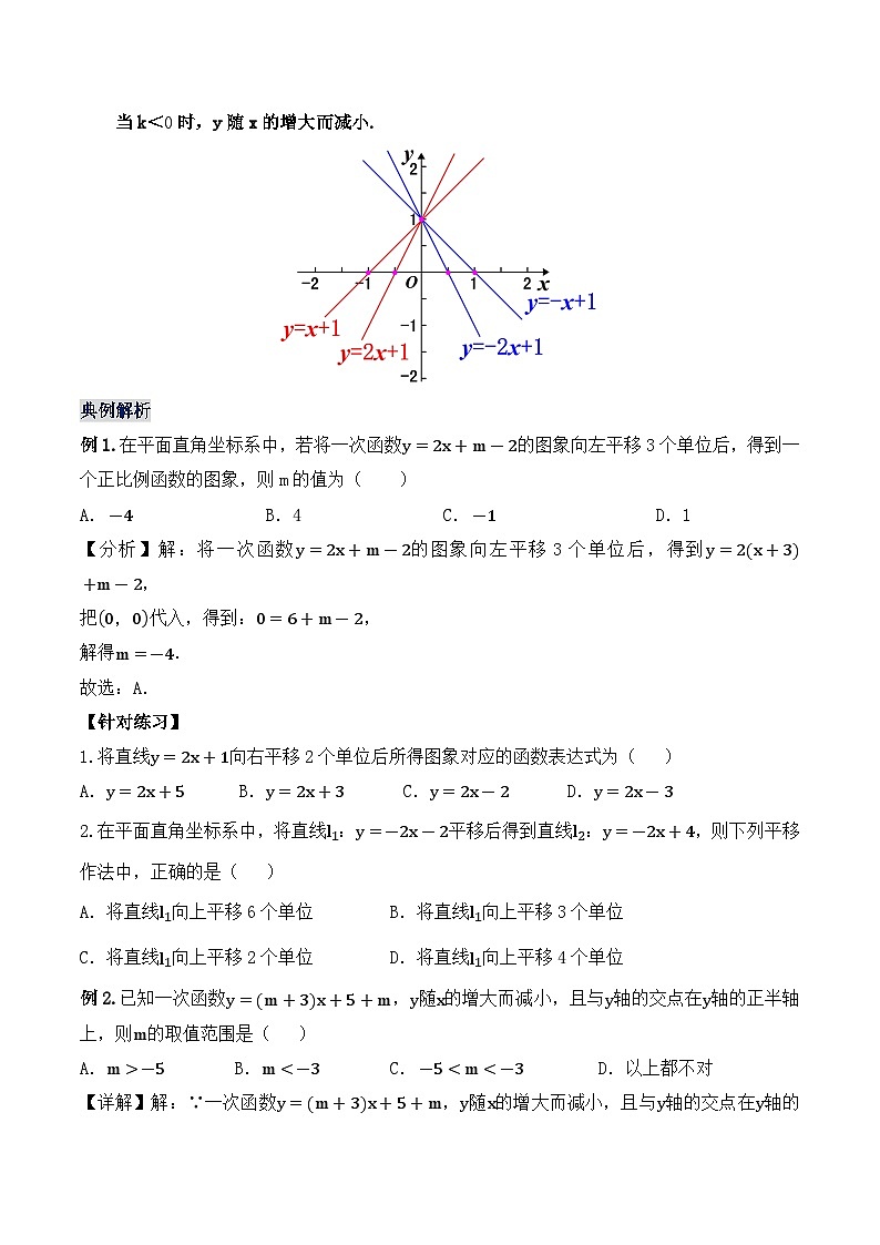 19.2.4 一次函数的图象与性质（教学设计）第3页
