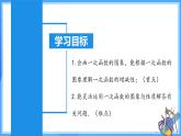 19.2.4 一次函数的图象与性质（教学课件+分层作业+导学案+教学设计）