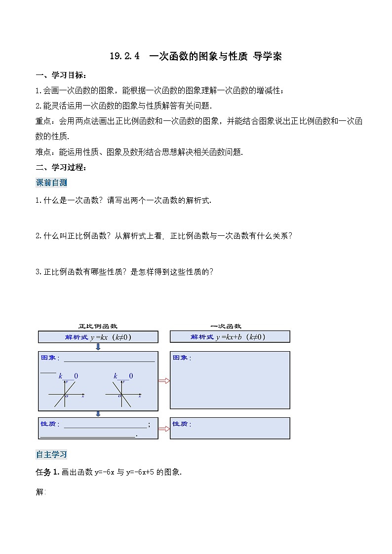 19.2.4 一次函数的图象与性质（导学案）第1页