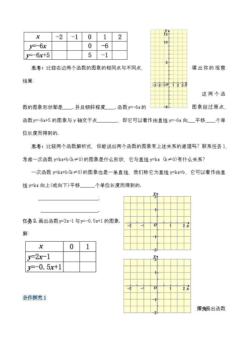 19.2.4 一次函数的图象与性质（导学案）第2页