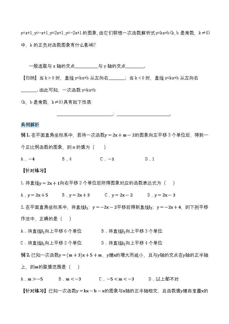 19.2.4 一次函数的图象与性质（导学案）第3页