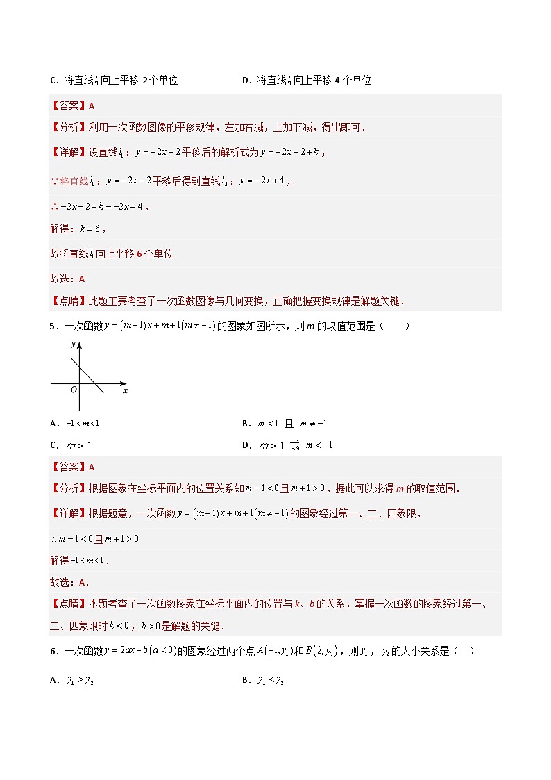 19.2.4  一次函数的图象与性质（分层作业）【解析版】第3页