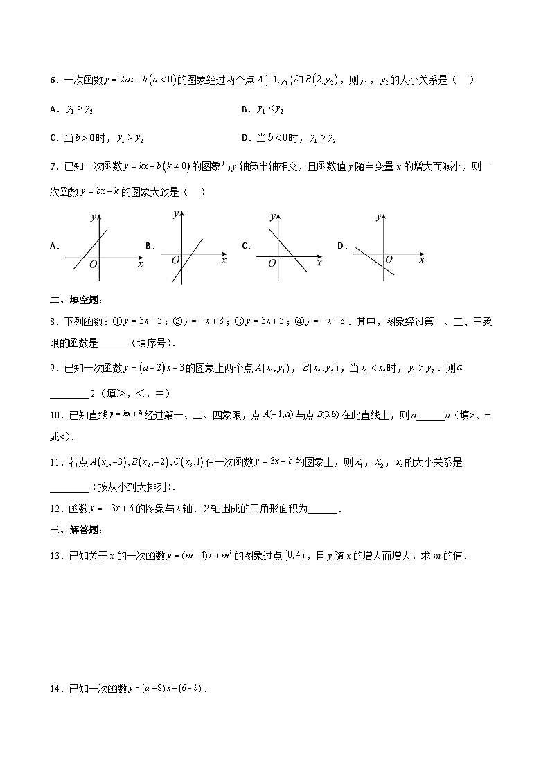 19.2.4  一次函数的图象与性质（分层作业）【原卷版】第2页