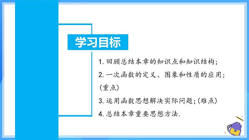 第十九章 一次函数 章节复习第3页