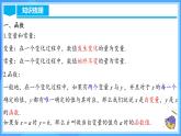 第十九章 一次函数 章节复习（课件）