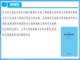 第二十章 數(shù)據(jù)的分析（單元解讀課件）