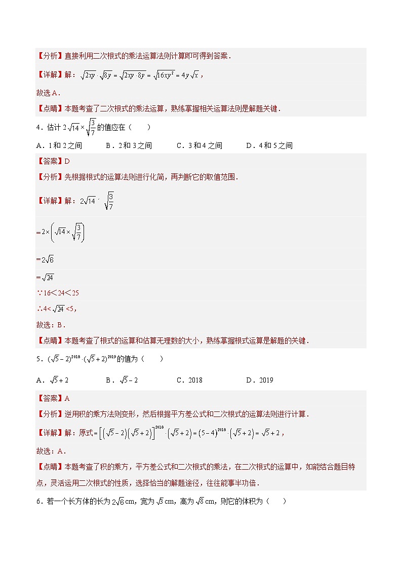 16.2.1 二次根式的乘法 分层作业【解析版】第2页