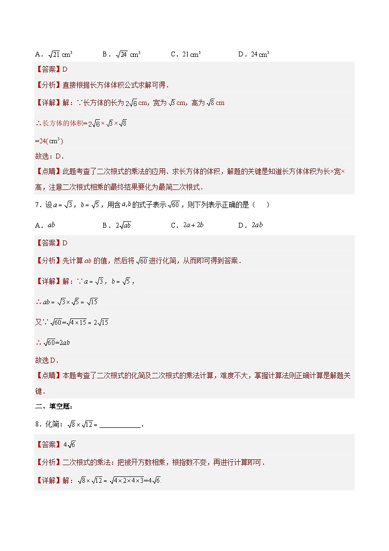 16.2.1 二次根式的乘法 分层作业【解析版】第3页