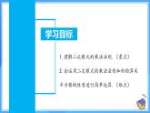 16.2.1 二次根式的乘法（教學(xué)課件+分層作業(yè)+導(dǎo)學(xué)案+教學(xué)設(shè)計(jì)）