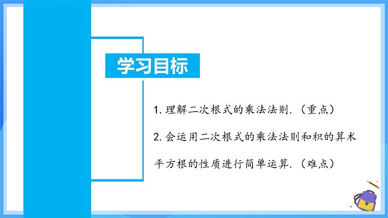 16.2.1 二次根式的乘法第3页