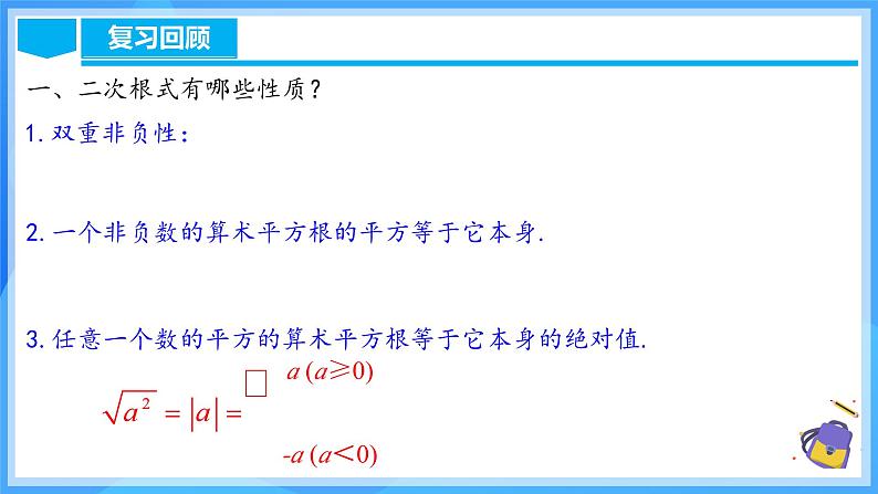 16.2.1 二次根式的乘法第4页