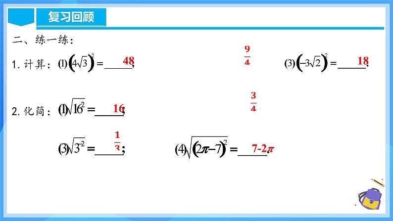 16.2.1 二次根式的乘法第5页