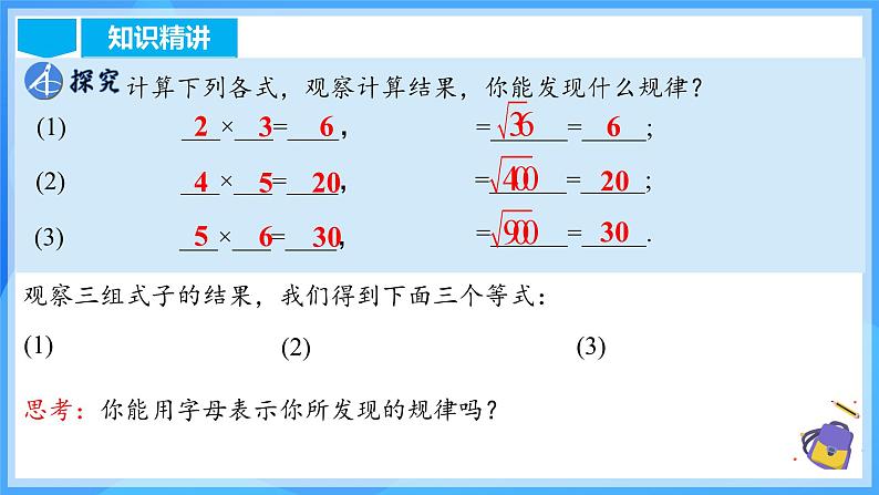 16.2.1 二次根式的乘法第6页