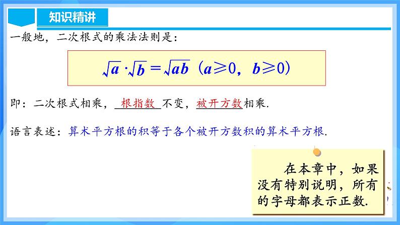 16.2.1 二次根式的乘法第7页