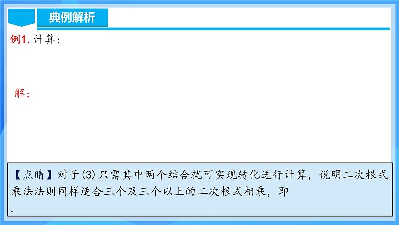 16.2.1 二次根式的乘法第8页