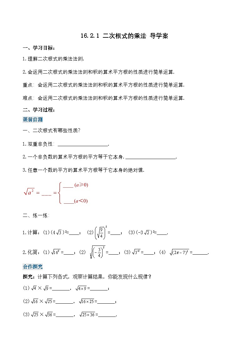 16.2.1 二次根式的乘法（导学案）第1页