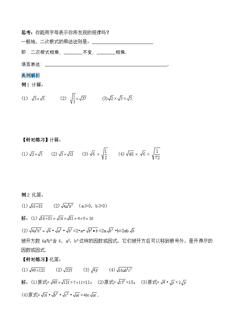 16.2.1 二次根式的乘法（导学案）第2页