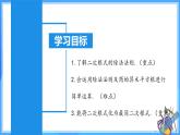 16.2.2 二次根式的除法（教學(xué)課件+分層作業(yè)+導(dǎo)學(xué)案+教學(xué)設(shè)計(jì)）