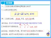 16.2.2 二次根式的除法（教學(xué)課件+分層作業(yè)+導(dǎo)學(xué)案+教學(xué)設(shè)計(jì)）