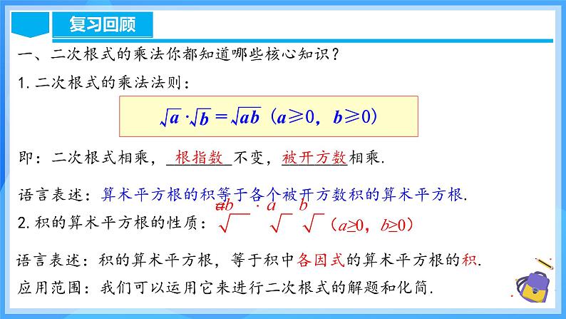 16.2.2 二次根式的除法第4页