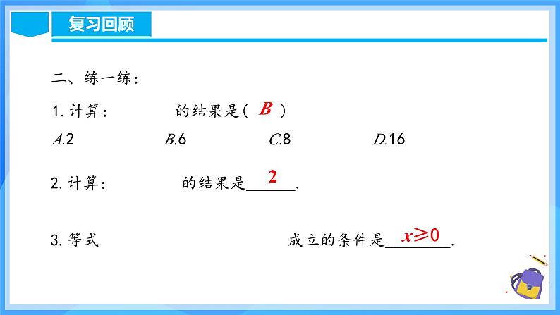 16.2.2 二次根式的除法第5页