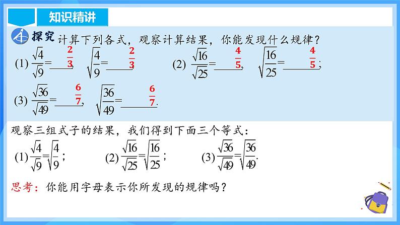 16.2.2 二次根式的除法第6页