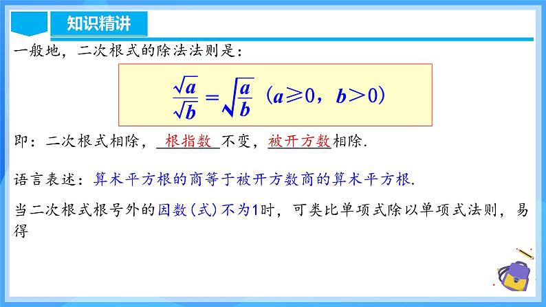 16.2.2 二次根式的除法第7页