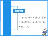 16.3.1 二次根式的加減（教學(xué)課件+分層作業(yè)+導(dǎo)學(xué)案+教學(xué)設(shè)計(jì)）