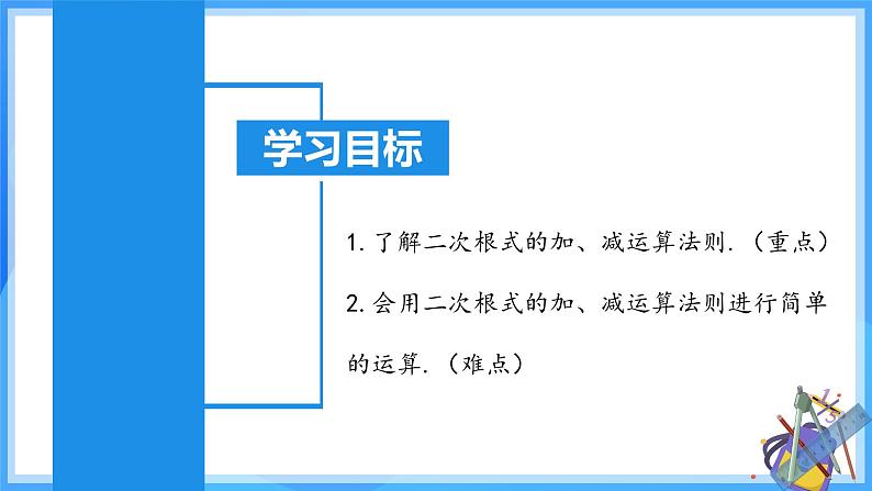 16.3.1 二次根式的加减第3页