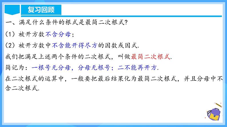 16.3.1 二次根式的加减第4页