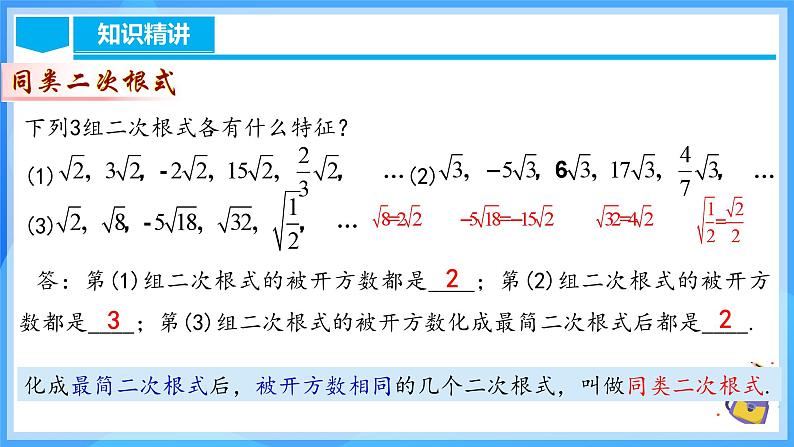 16.3.1 二次根式的加减第6页