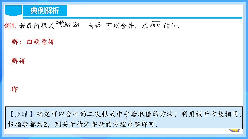 16.3.1 二次根式的加减第7页