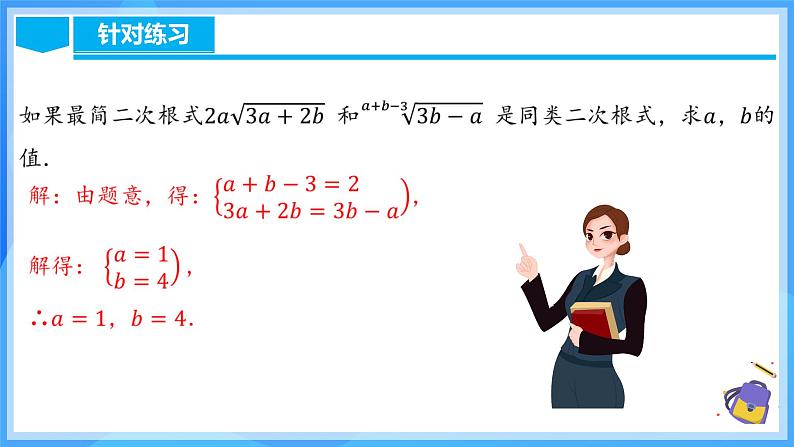 16.3.1 二次根式的加减第8页