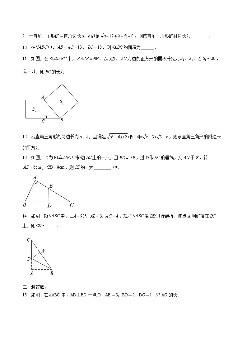 17.1.1 勾股定理 分层作业【原卷版】第2页