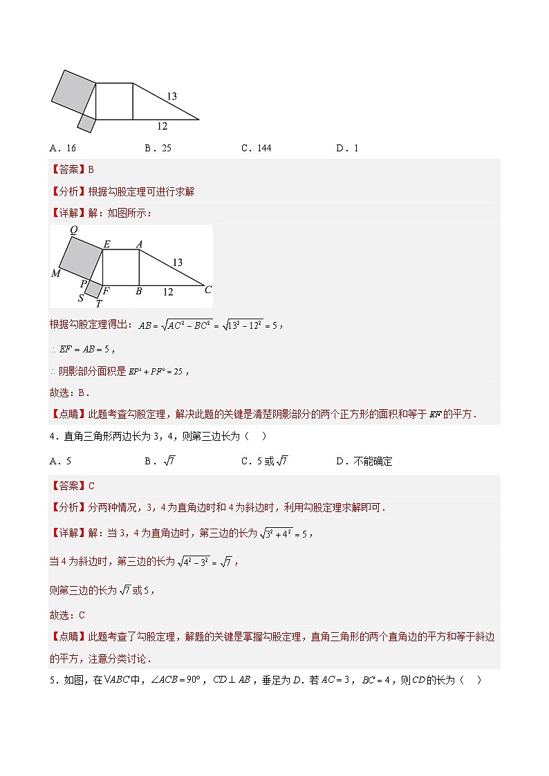 17.1.1 勾股定理 分层作业【解析版】第2页